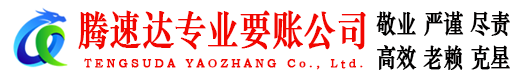 赤壁收账公司