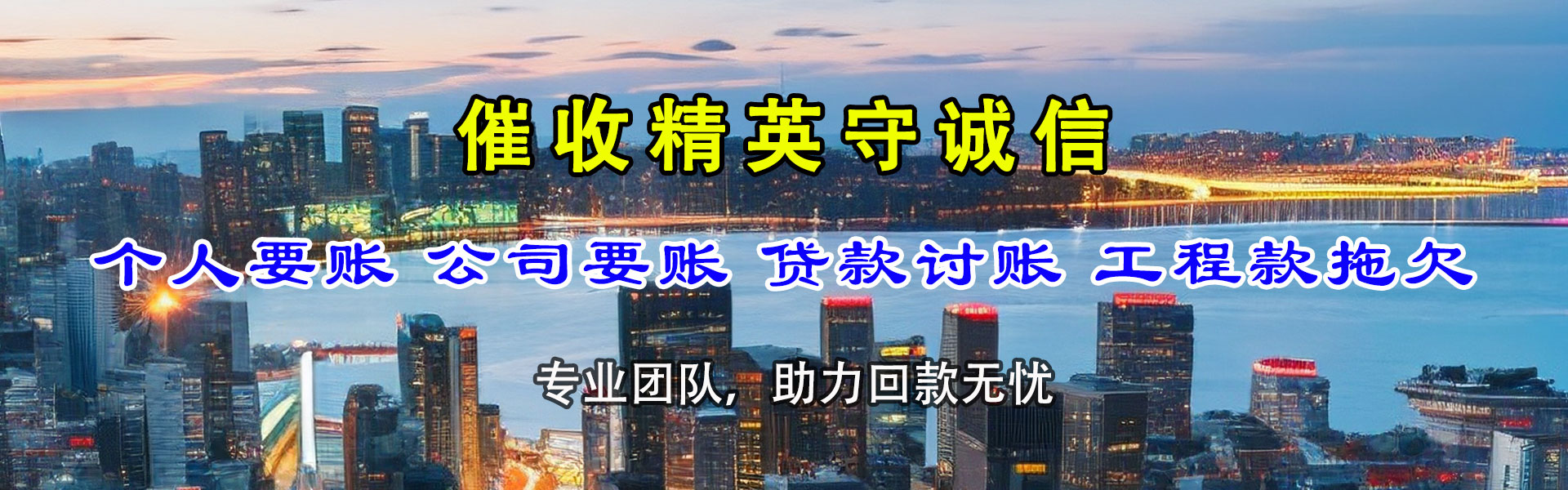 赤壁收账公司