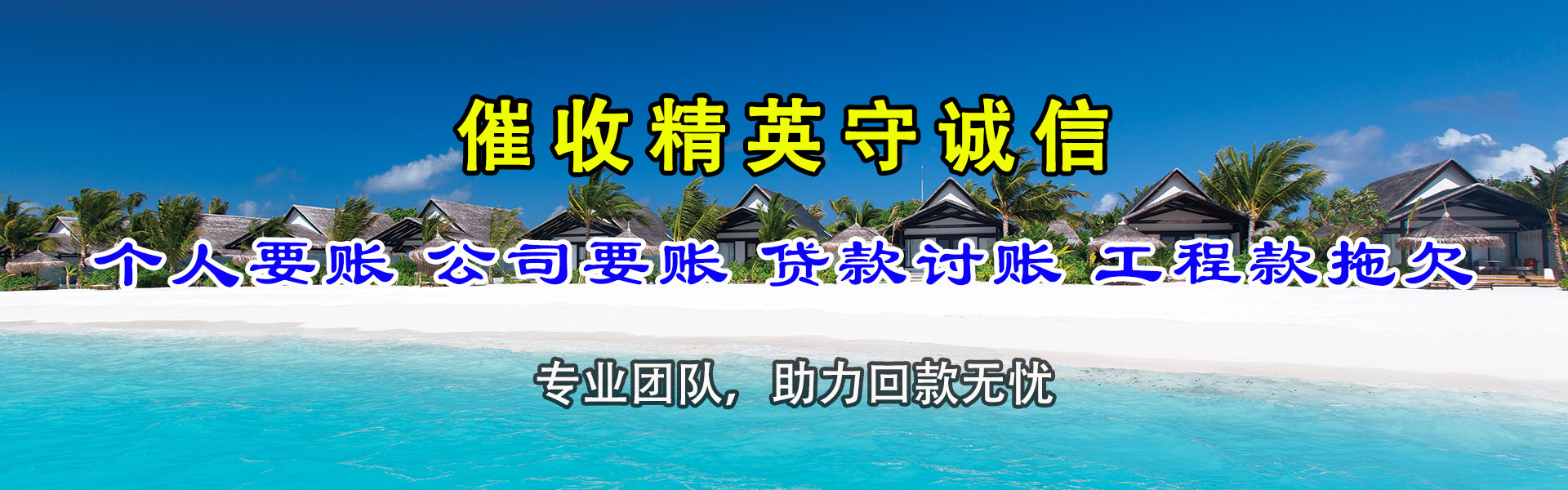 赤壁腾速达讨债公司